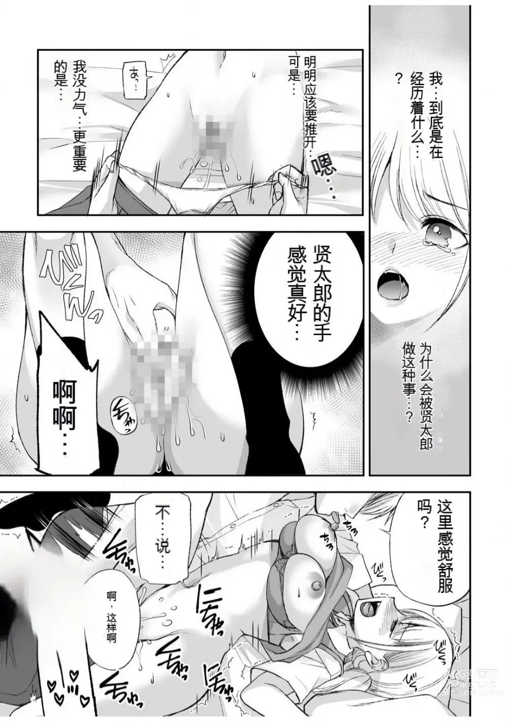 Page 18 of manga 「不要...不要进来太多...」〜冷酷攻略系的青梅竹马和义兄妹〜SEX〜【18禁】 1-10【GPT翻译】