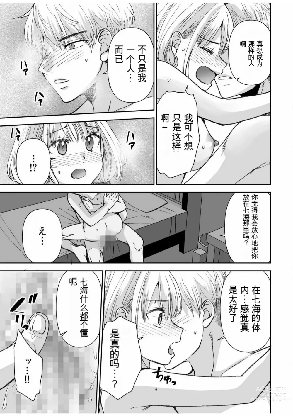 Page 172 of manga 「不要...不要进来太多...」〜冷酷攻略系的青梅竹马和义兄妹〜SEX〜【18禁】 1-10【GPT翻译】