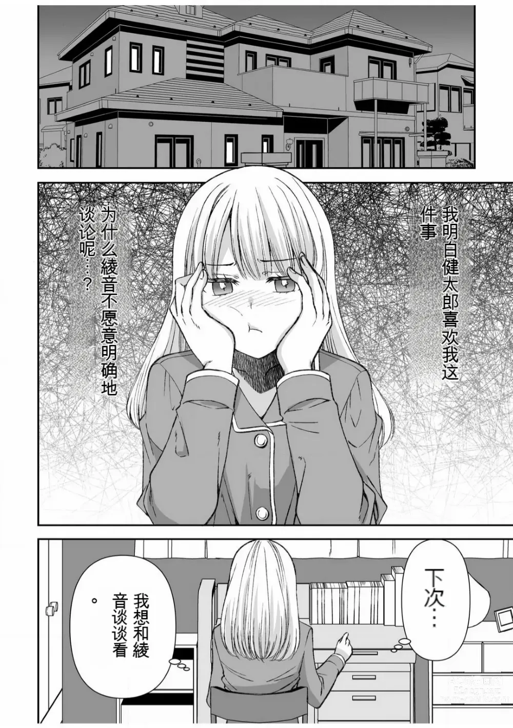 Page 175 of manga 「不要...不要进来太多...」〜冷酷攻略系的青梅竹马和义兄妹〜SEX〜【18禁】 1-10【GPT翻译】