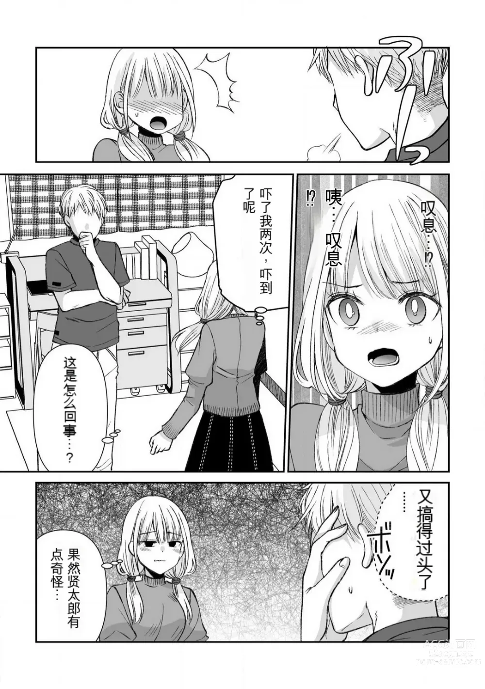 Page 181 of manga 「不要...不要进来太多...」〜冷酷攻略系的青梅竹马和义兄妹〜SEX〜【18禁】 1-10【GPT翻译】