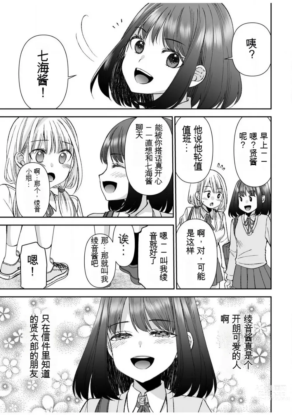 Page 183 of manga 「不要...不要进来太多...」〜冷酷攻略系的青梅竹马和义兄妹〜SEX〜【18禁】 1-10【GPT翻译】