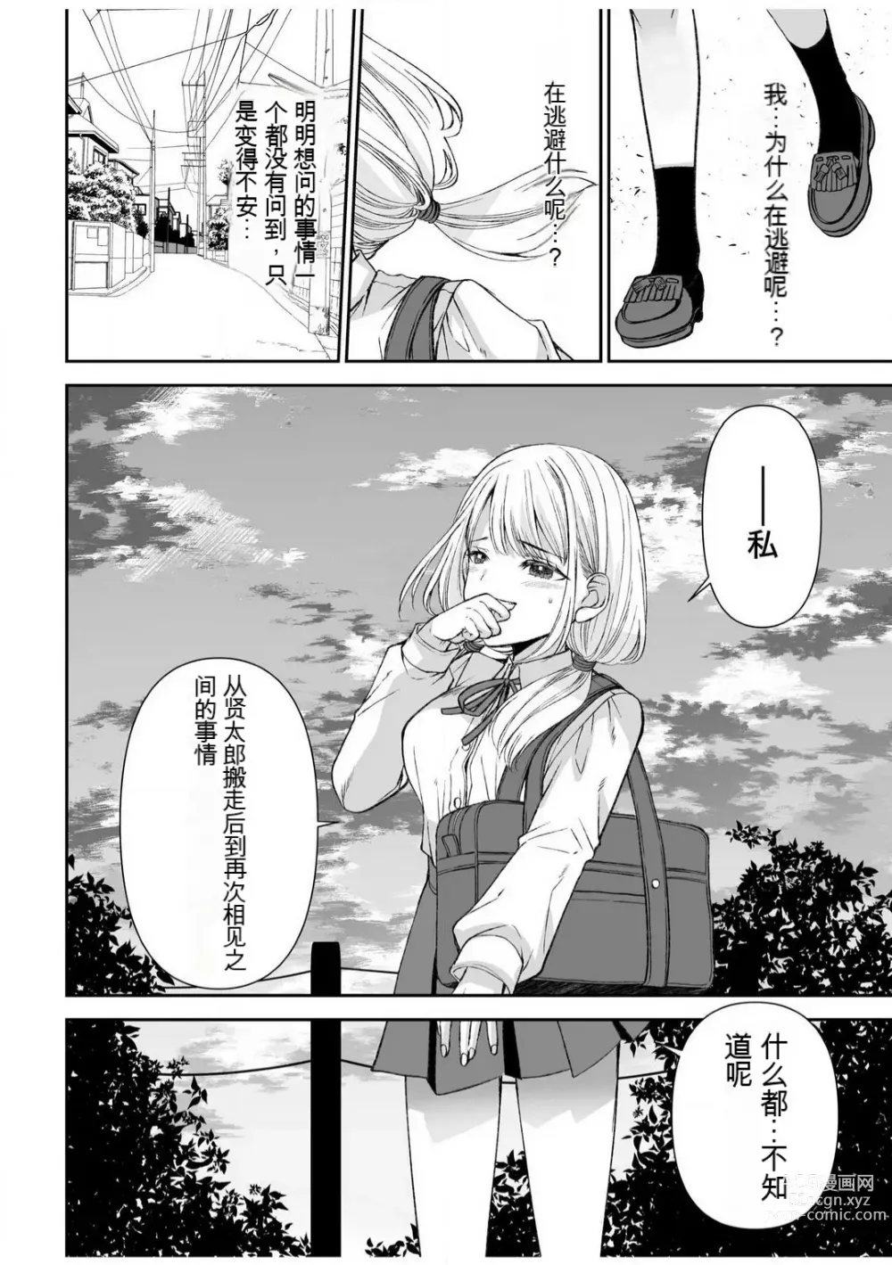 Page 188 of manga 「不要...不要进来太多...」〜冷酷攻略系的青梅竹马和义兄妹〜SEX〜【18禁】 1-10【GPT翻译】