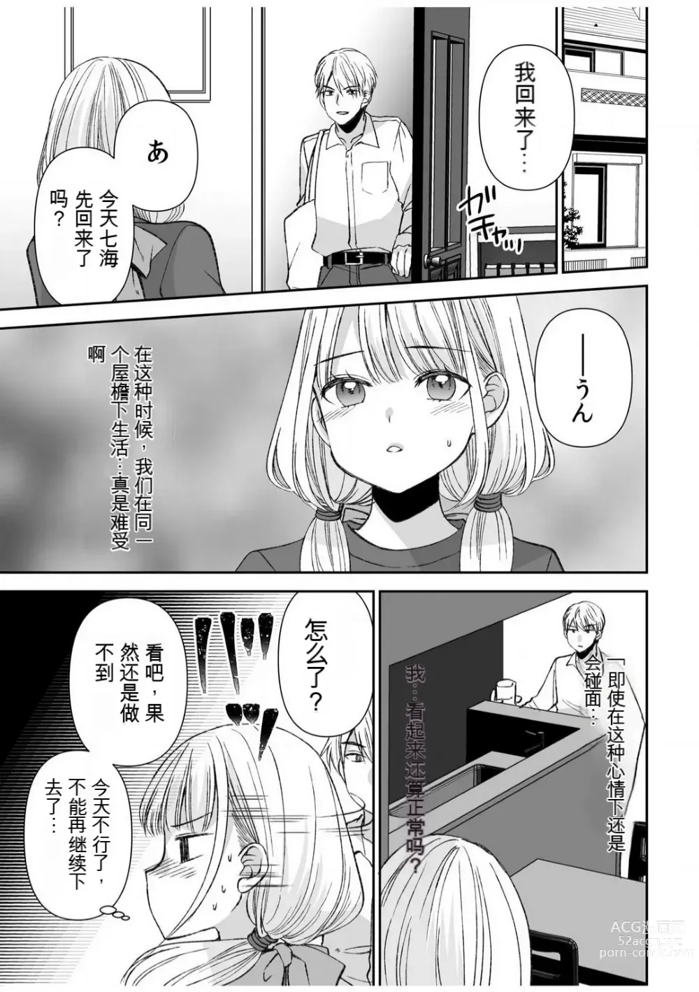 Page 189 of manga 「不要...不要进来太多...」〜冷酷攻略系的青梅竹马和义兄妹〜SEX〜【18禁】 1-10【GPT翻译】