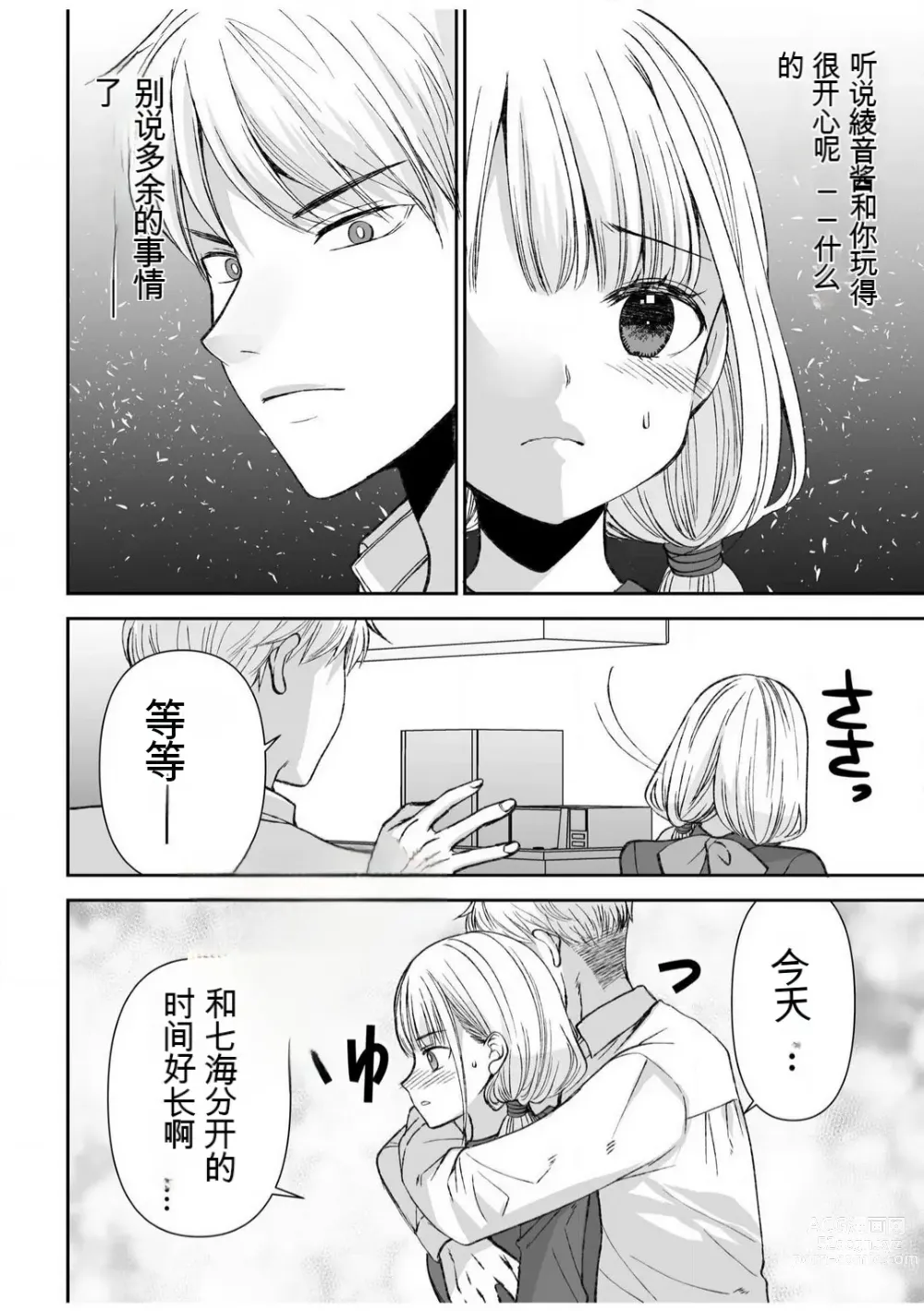 Page 190 of manga 「不要...不要进来太多...」〜冷酷攻略系的青梅竹马和义兄妹〜SEX〜【18禁】 1-10【GPT翻译】