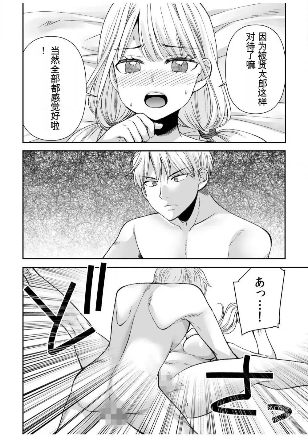 Page 194 of manga 「不要...不要进来太多...」〜冷酷攻略系的青梅竹马和义兄妹〜SEX〜【18禁】 1-10【GPT翻译】