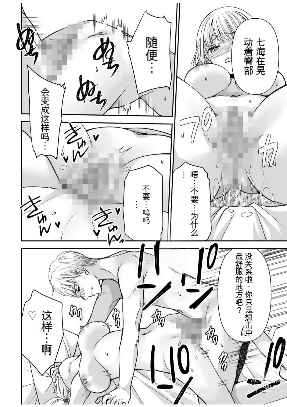 Page 196 of manga 「不要...不要进来太多...」〜冷酷攻略系的青梅竹马和义兄妹〜SEX〜【18禁】 1-10【GPT翻译】