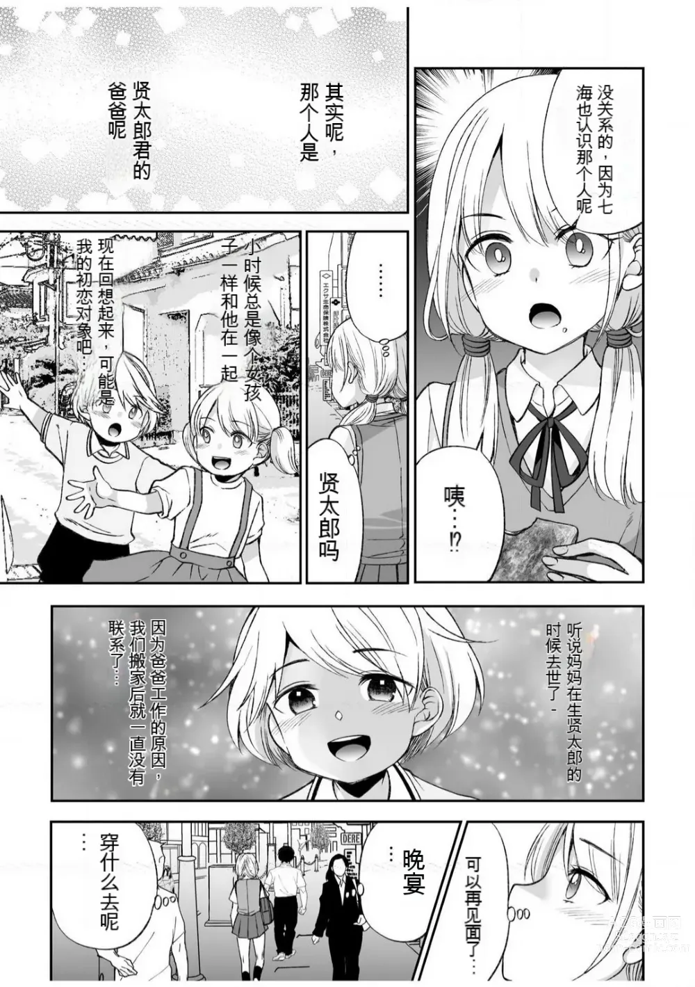 Page 3 of manga 「不要...不要进来太多...」〜冷酷攻略系的青梅竹马和义兄妹〜SEX〜【18禁】 1-10【GPT翻译】