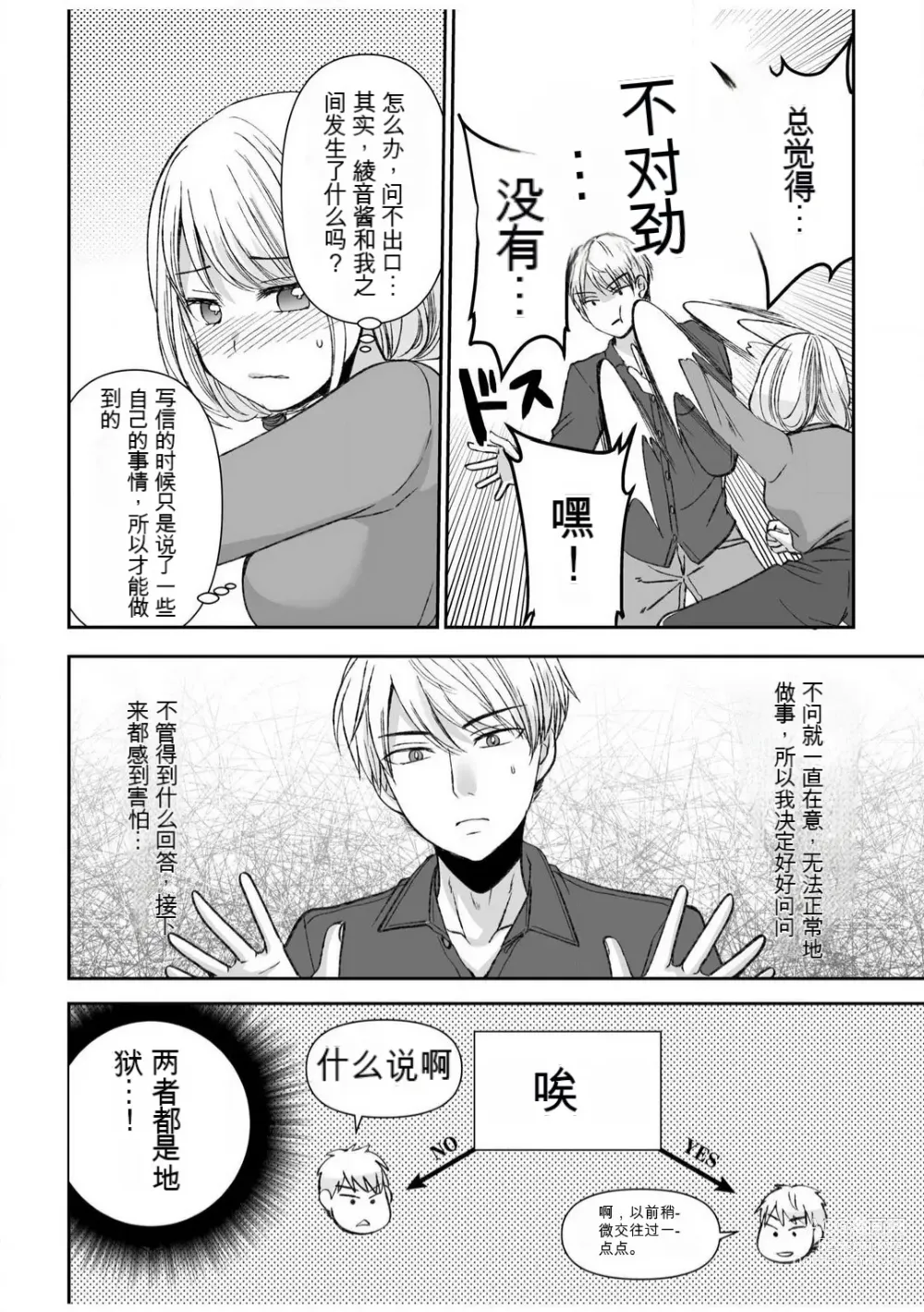 Page 203 of manga 「不要...不要进来太多...」〜冷酷攻略系的青梅竹马和义兄妹〜SEX〜【18禁】 1-10【GPT翻译】