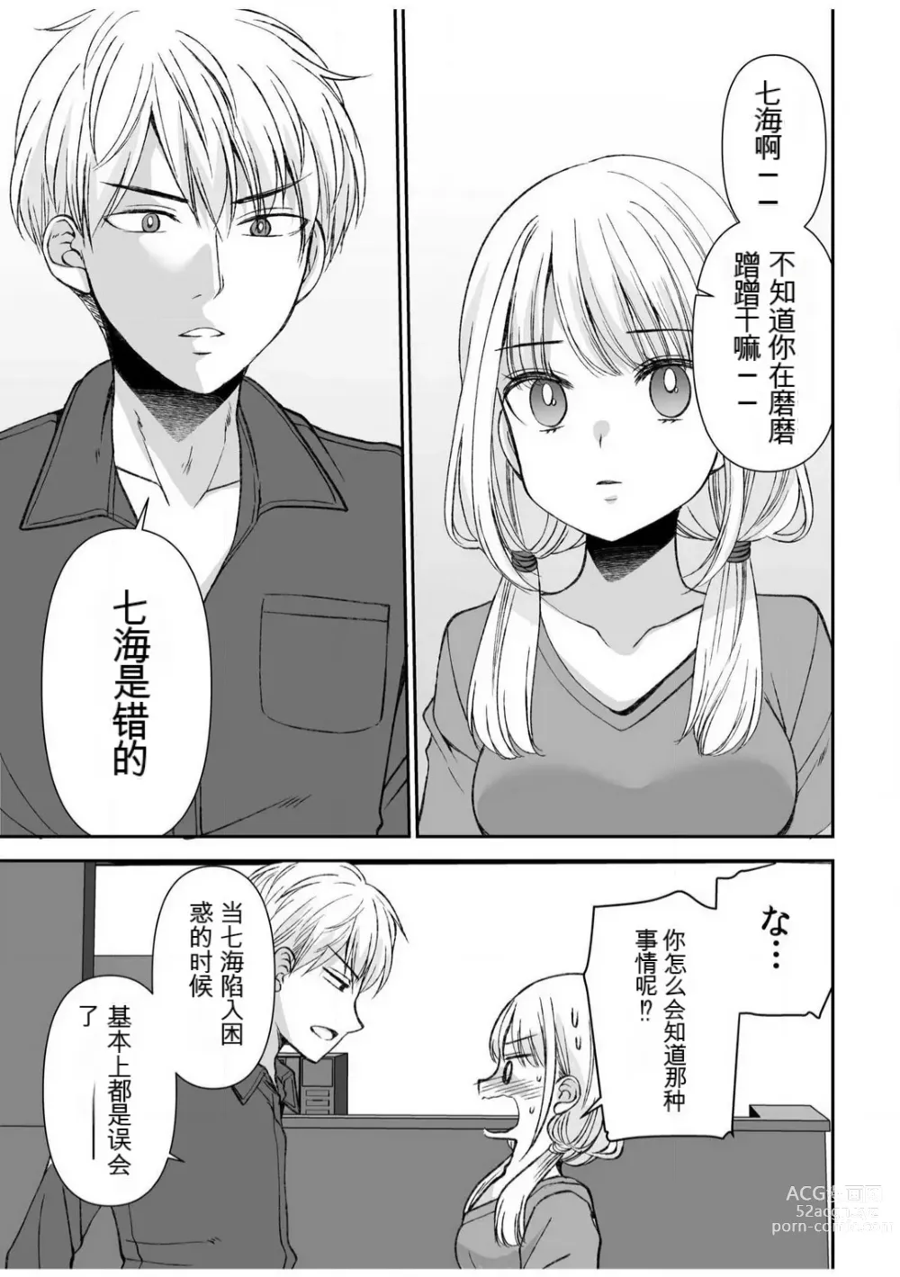 Page 204 of manga 「不要...不要进来太多...」〜冷酷攻略系的青梅竹马和义兄妹〜SEX〜【18禁】 1-10【GPT翻译】