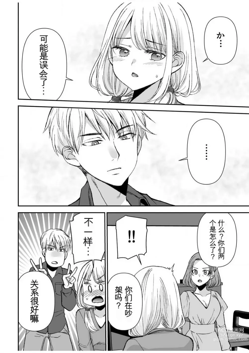 Page 205 of manga 「不要...不要进来太多...」〜冷酷攻略系的青梅竹马和义兄妹〜SEX〜【18禁】 1-10【GPT翻译】