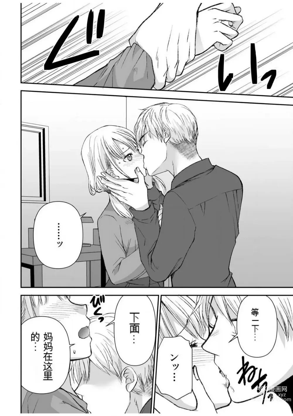 Page 207 of manga 「不要...不要进来太多...」〜冷酷攻略系的青梅竹马和义兄妹〜SEX〜【18禁】 1-10【GPT翻译】