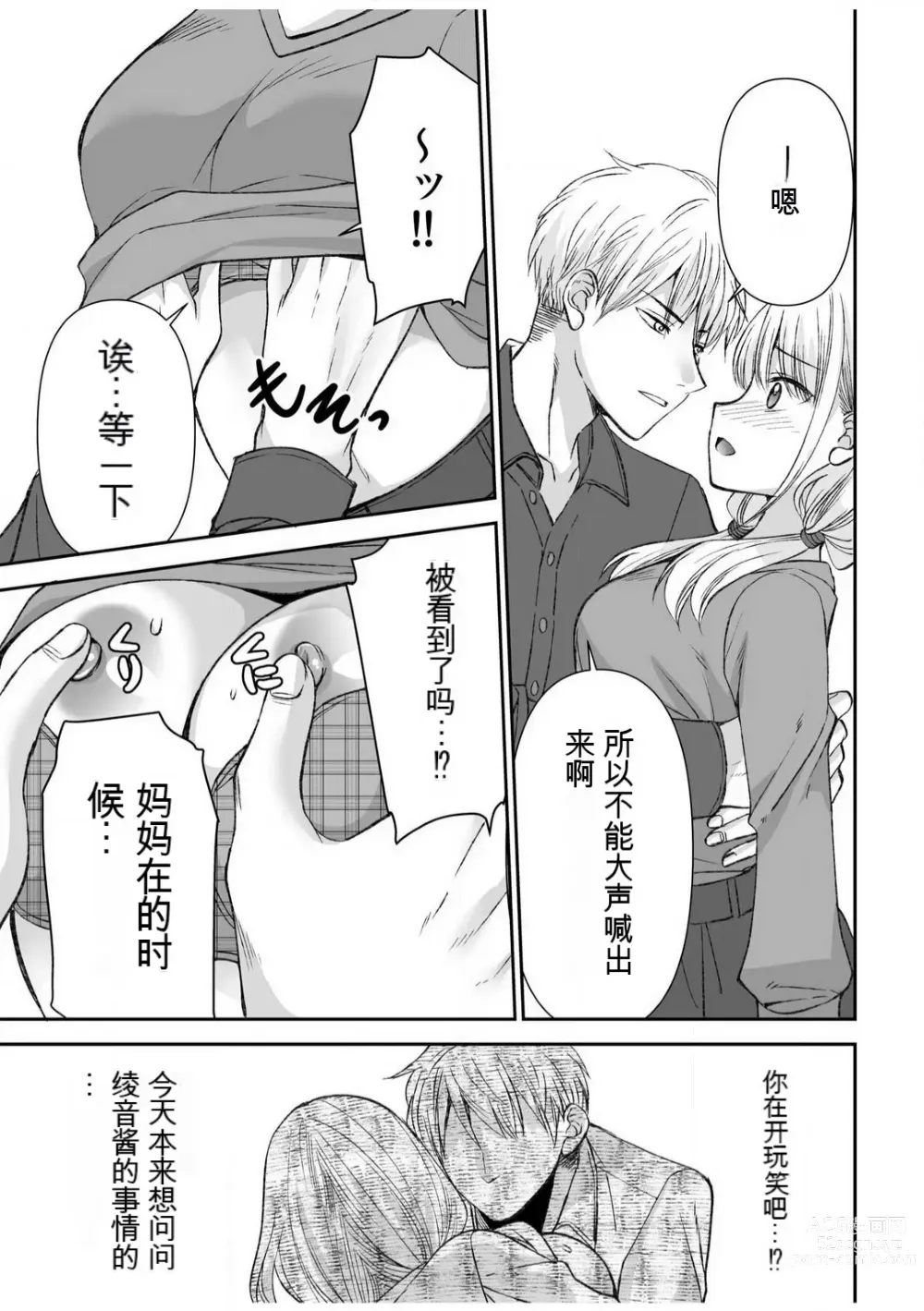 Page 208 of manga 「不要...不要进来太多...」〜冷酷攻略系的青梅竹马和义兄妹〜SEX〜【18禁】 1-10【GPT翻译】