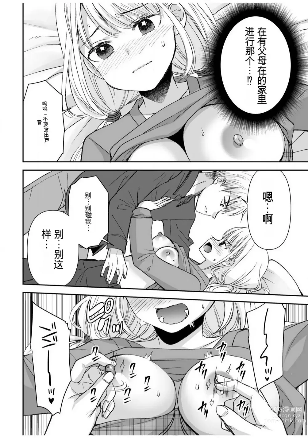 Page 209 of manga 「不要...不要进来太多...」〜冷酷攻略系的青梅竹马和义兄妹〜SEX〜【18禁】 1-10【GPT翻译】