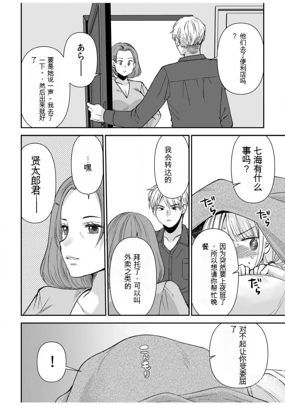 Page 213 of manga 「不要...不要进来太多...」〜冷酷攻略系的青梅竹马和义兄妹〜SEX〜【18禁】 1-10【GPT翻译】