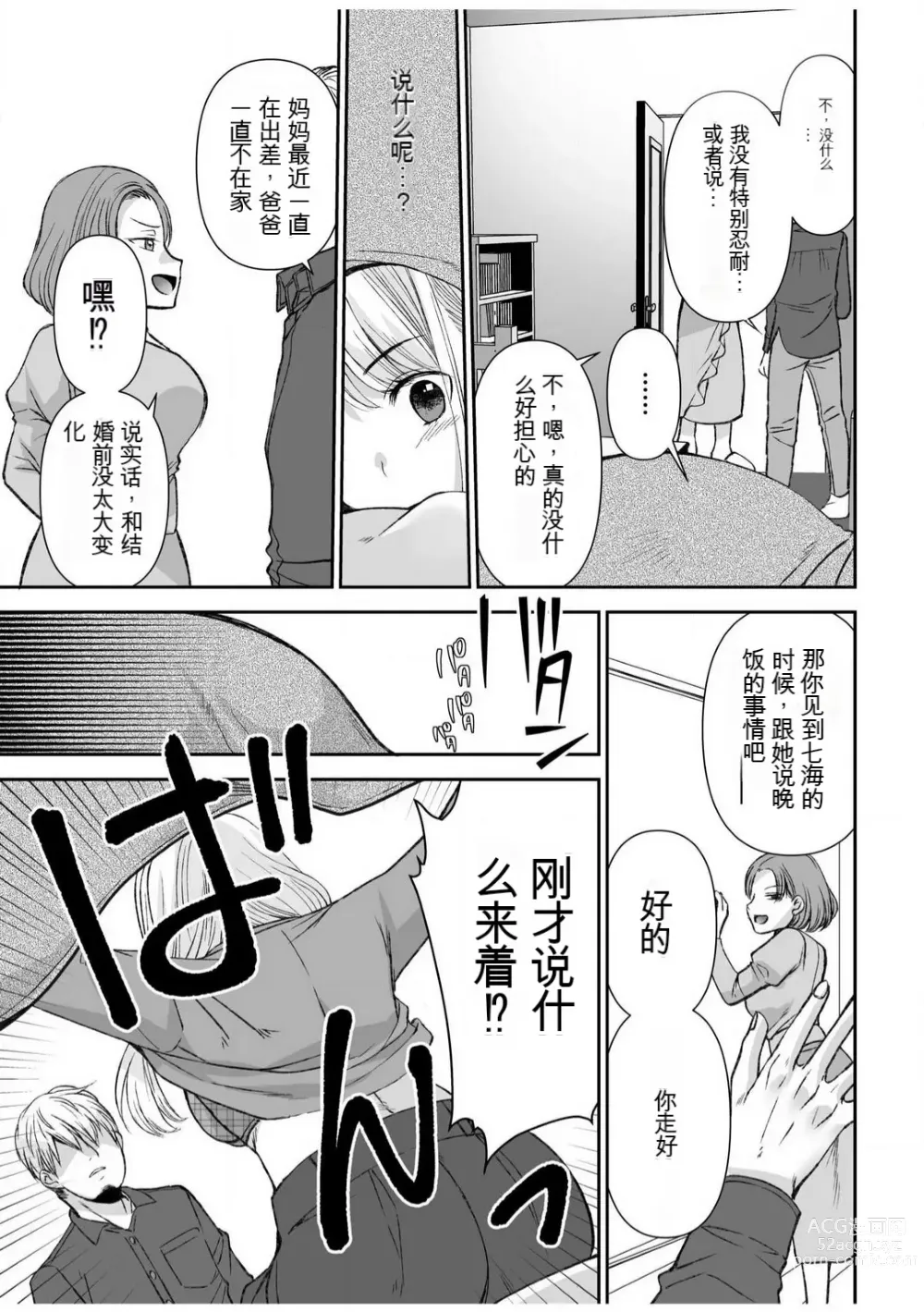 Page 214 of manga 「不要...不要进来太多...」〜冷酷攻略系的青梅竹马和义兄妹〜SEX〜【18禁】 1-10【GPT翻译】