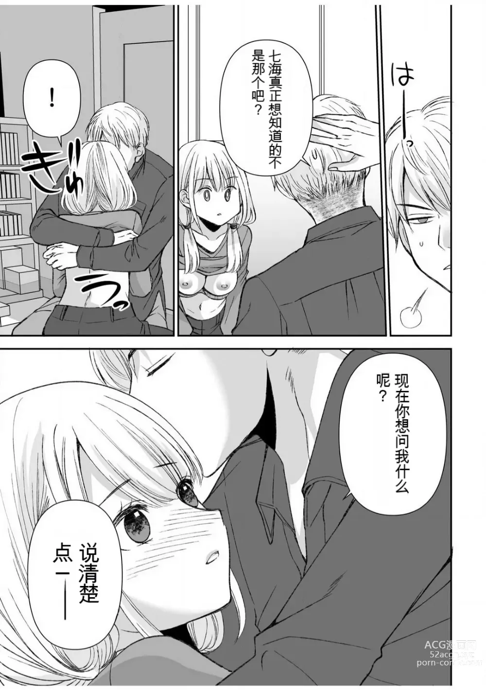 Page 215 of manga 「不要...不要进来太多...」〜冷酷攻略系的青梅竹马和义兄妹〜SEX〜【18禁】 1-10【GPT翻译】