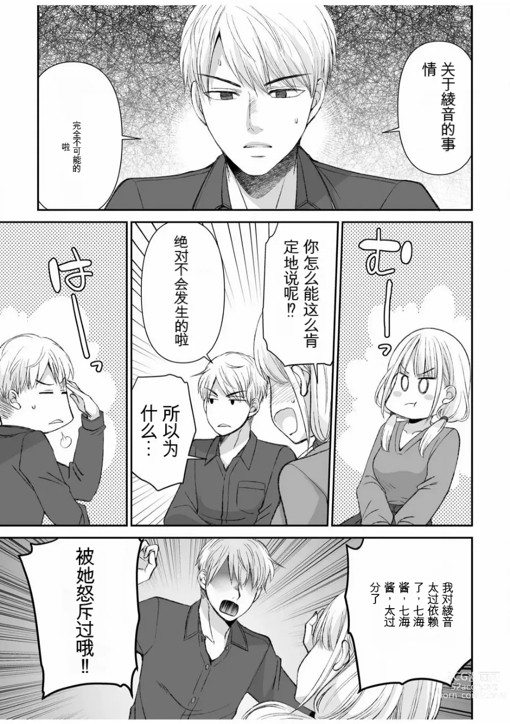 Page 229 of manga 「不要...不要进来太多...」〜冷酷攻略系的青梅竹马和义兄妹〜SEX〜【18禁】 1-10【GPT翻译】