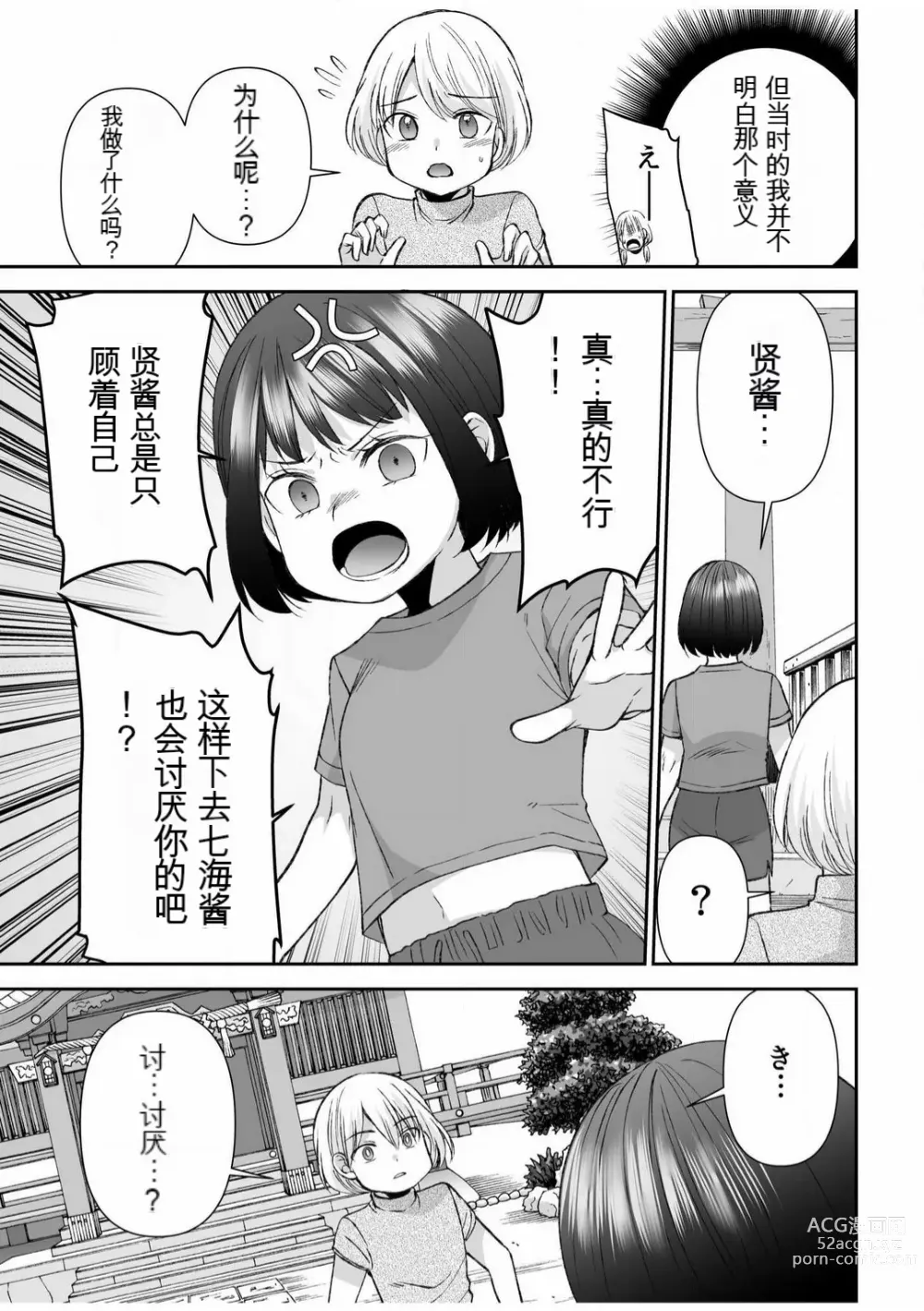 Page 231 of manga 「不要...不要进来太多...」〜冷酷攻略系的青梅竹马和义兄妹〜SEX〜【18禁】 1-10【GPT翻译】