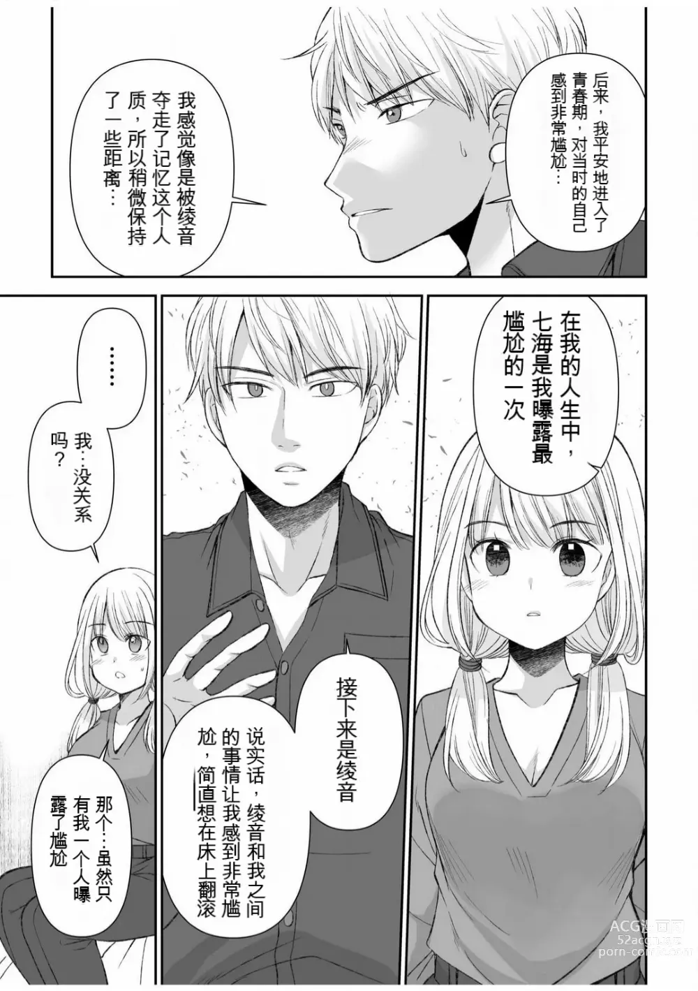 Page 233 of manga 「不要...不要进来太多...」〜冷酷攻略系的青梅竹马和义兄妹〜SEX〜【18禁】 1-10【GPT翻译】