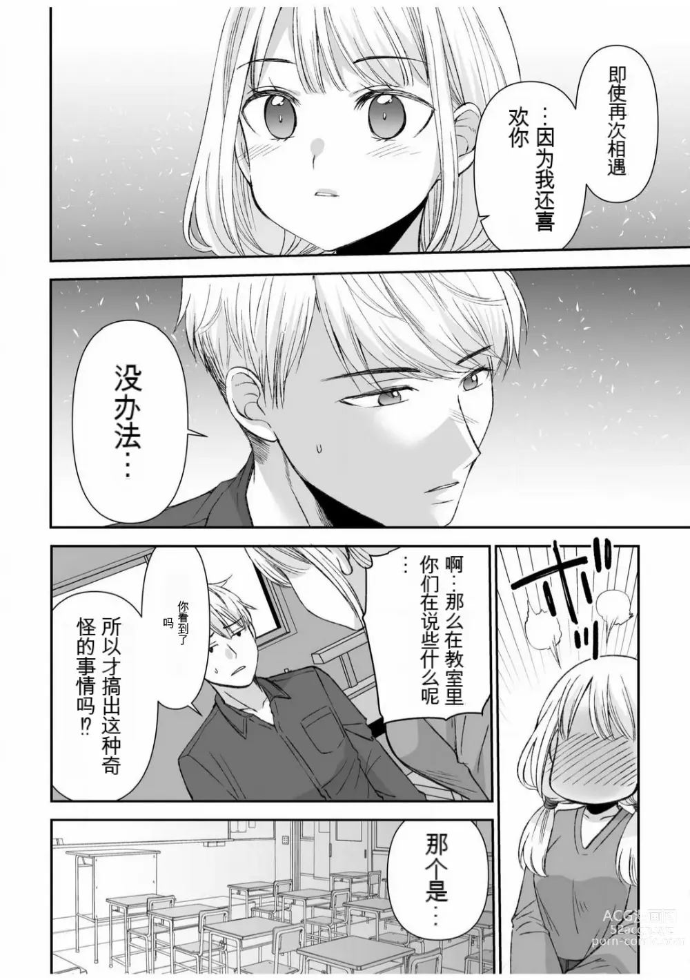 Page 234 of manga 「不要...不要进来太多...」〜冷酷攻略系的青梅竹马和义兄妹〜SEX〜【18禁】 1-10【GPT翻译】