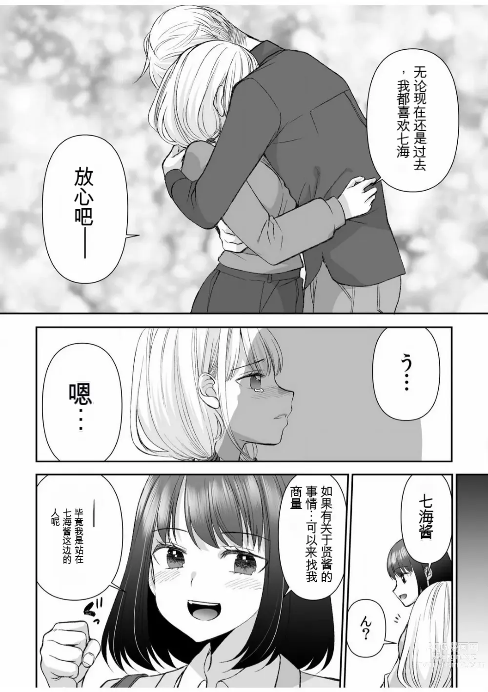 Page 236 of manga 「不要...不要进来太多...」〜冷酷攻略系的青梅竹马和义兄妹〜SEX〜【18禁】 1-10【GPT翻译】