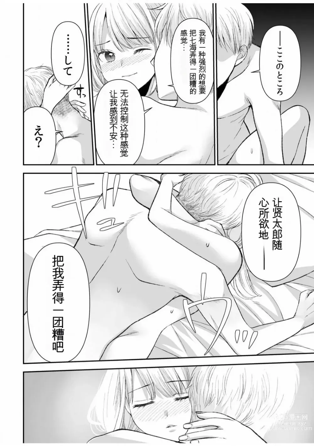 Page 240 of manga 「不要...不要进来太多...」〜冷酷攻略系的青梅竹马和义兄妹〜SEX〜【18禁】 1-10【GPT翻译】