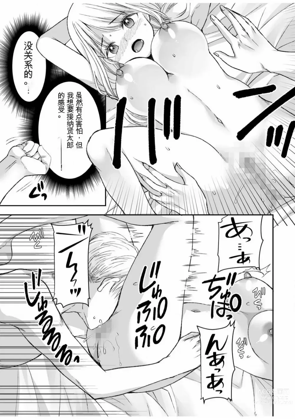 Page 241 of manga 「不要...不要进来太多...」〜冷酷攻略系的青梅竹马和义兄妹〜SEX〜【18禁】 1-10【GPT翻译】