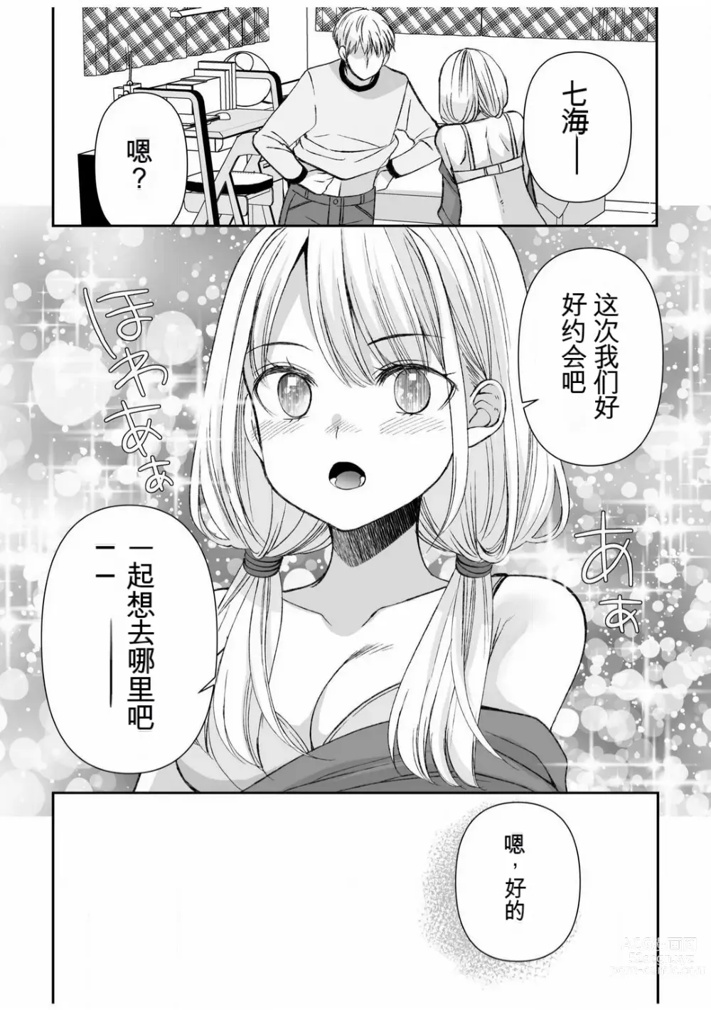 Page 250 of manga 「不要...不要进来太多...」〜冷酷攻略系的青梅竹马和义兄妹〜SEX〜【18禁】 1-10【GPT翻译】