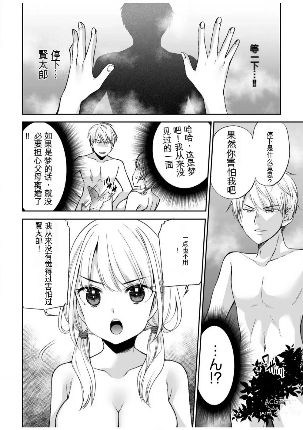 Page 27 of manga 「不要...不要进来太多...」〜冷酷攻略系的青梅竹马和义兄妹〜SEX〜【18禁】 1-10【GPT翻译】