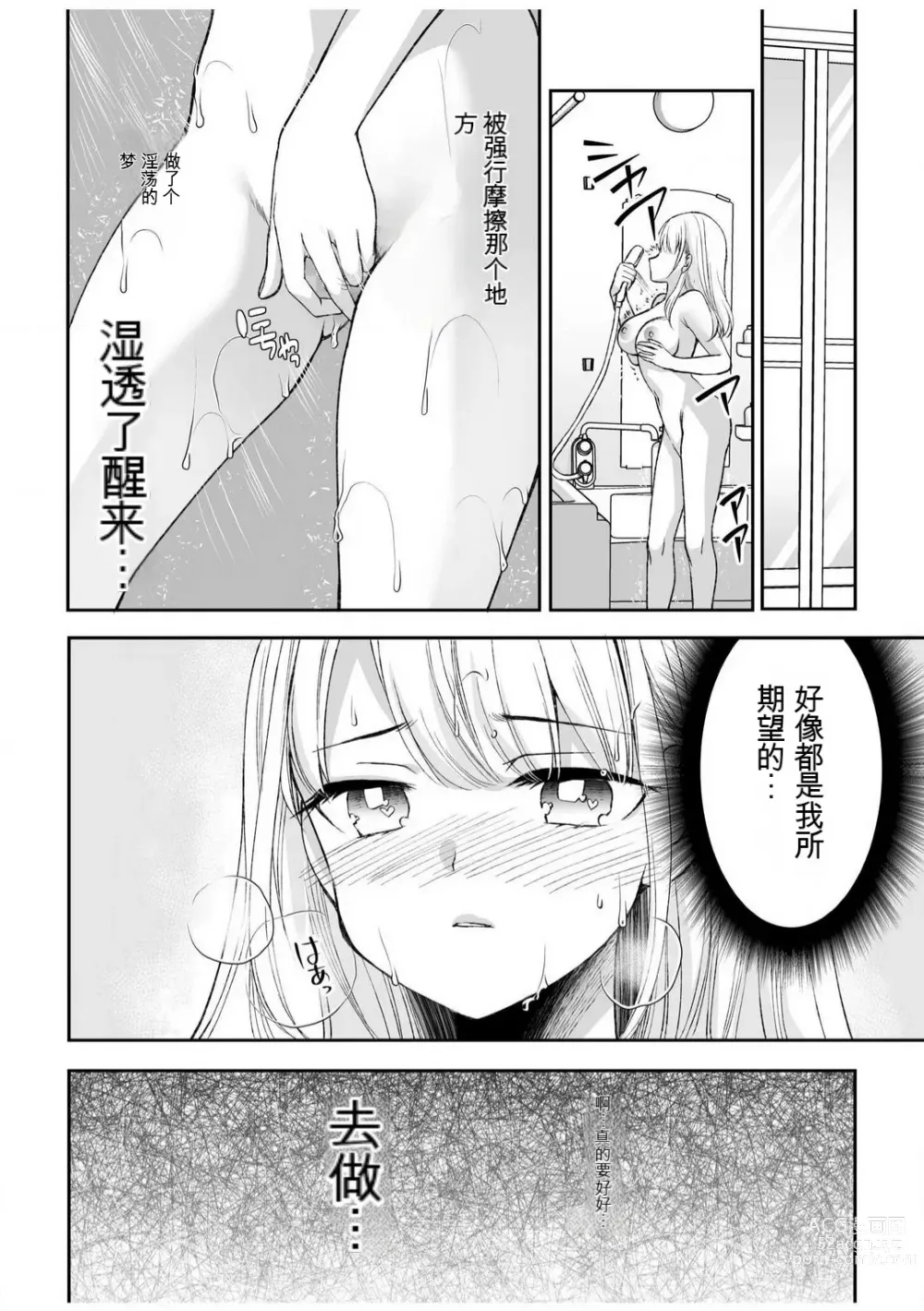 Page 30 of manga 「不要...不要进来太多...」〜冷酷攻略系的青梅竹马和义兄妹〜SEX〜【18禁】 1-10【GPT翻译】