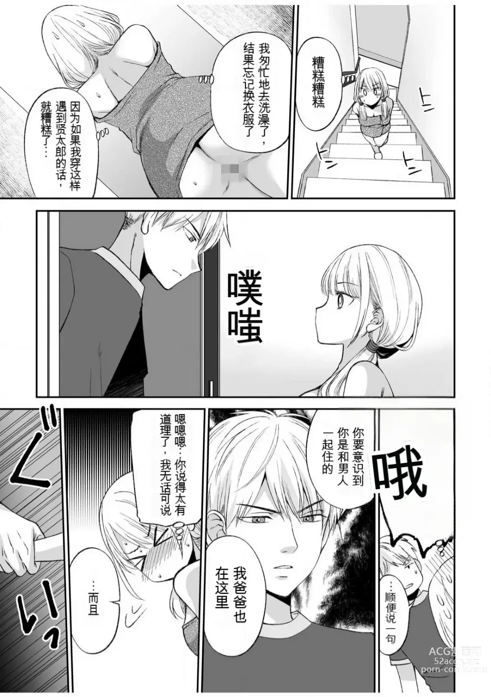 Page 31 of manga 「不要...不要进来太多...」〜冷酷攻略系的青梅竹马和义兄妹〜SEX〜【18禁】 1-10【GPT翻译】