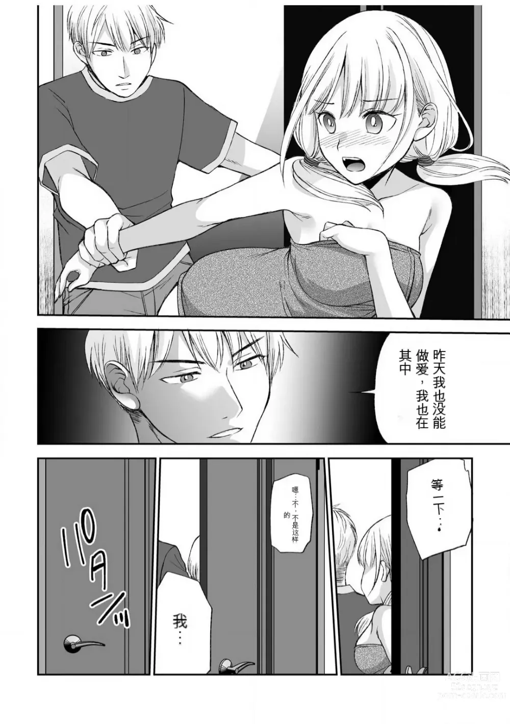 Page 32 of manga 「不要...不要进来太多...」〜冷酷攻略系的青梅竹马和义兄妹〜SEX〜【18禁】 1-10【GPT翻译】