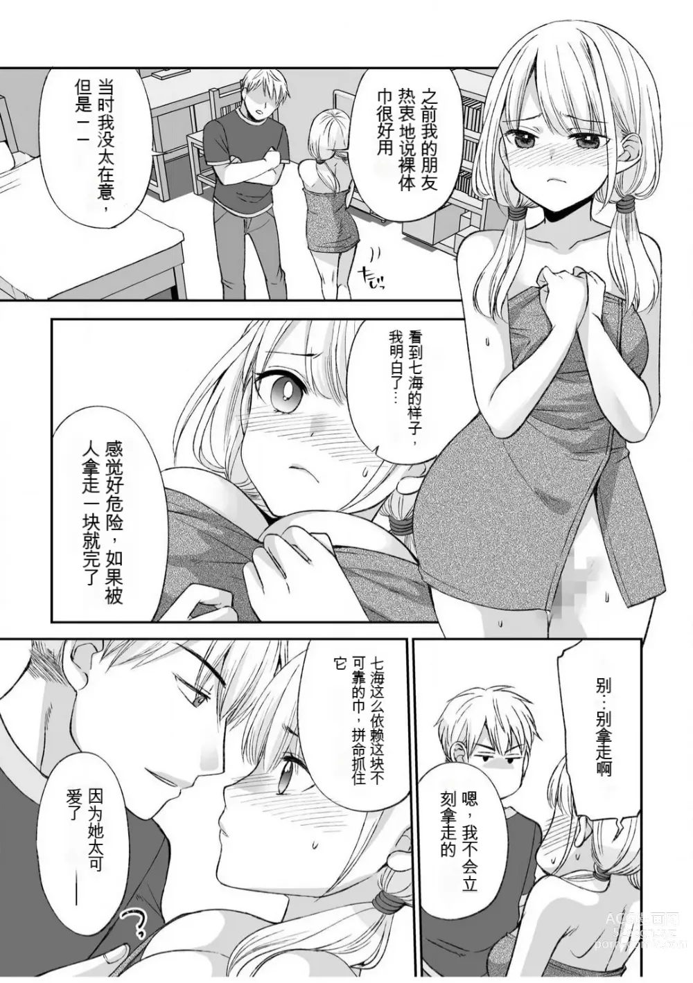 Page 33 of manga 「不要...不要进来太多...」〜冷酷攻略系的青梅竹马和义兄妹〜SEX〜【18禁】 1-10【GPT翻译】