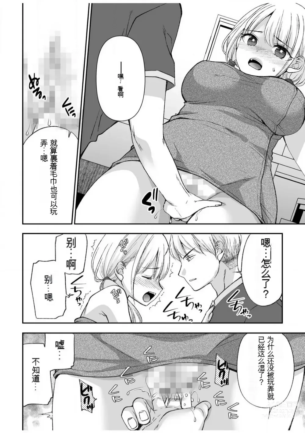 Page 34 of manga 「不要...不要进来太多...」〜冷酷攻略系的青梅竹马和义兄妹〜SEX〜【18禁】 1-10【GPT翻译】