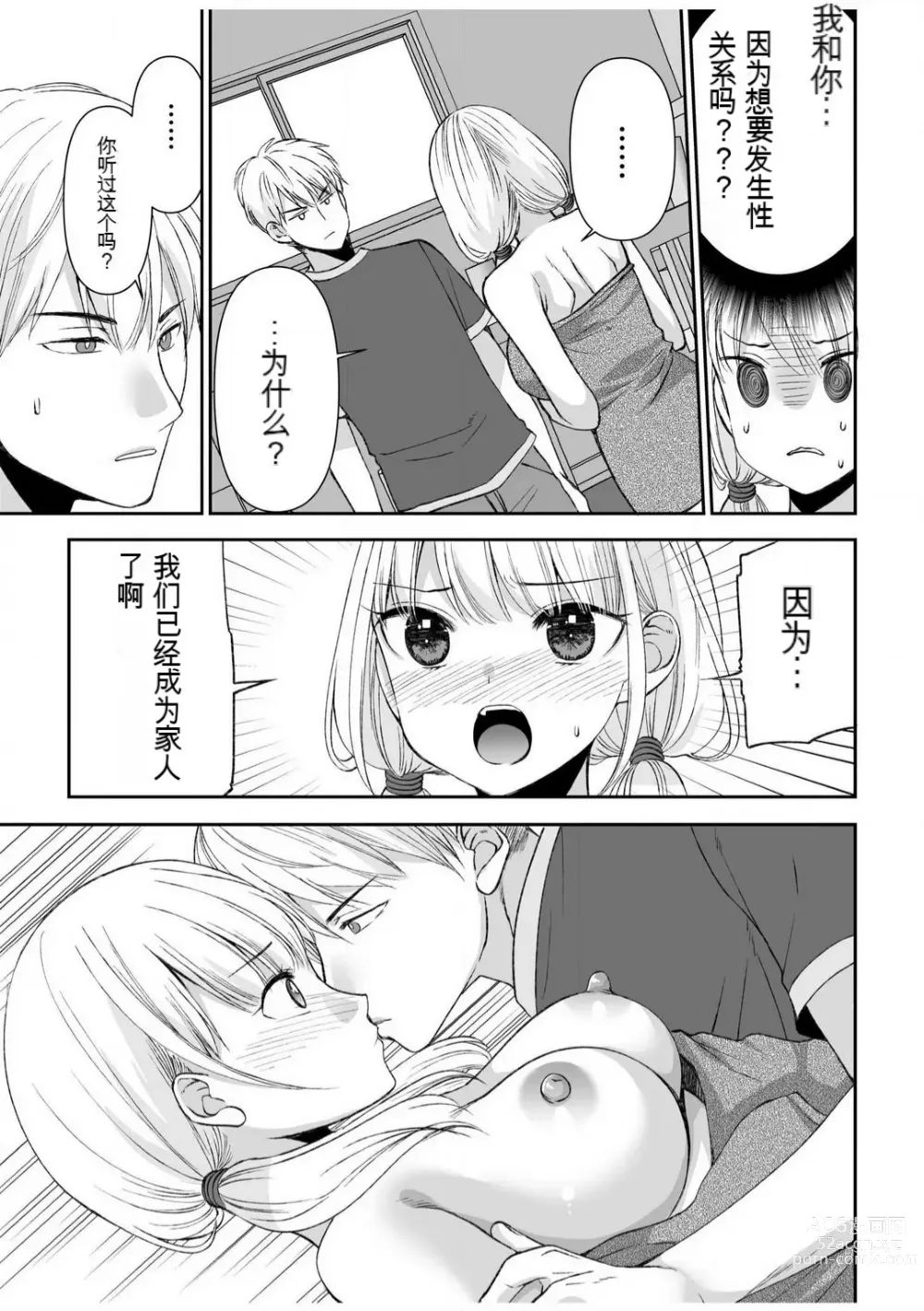 Page 37 of manga 「不要...不要进来太多...」〜冷酷攻略系的青梅竹马和义兄妹〜SEX〜【18禁】 1-10【GPT翻译】