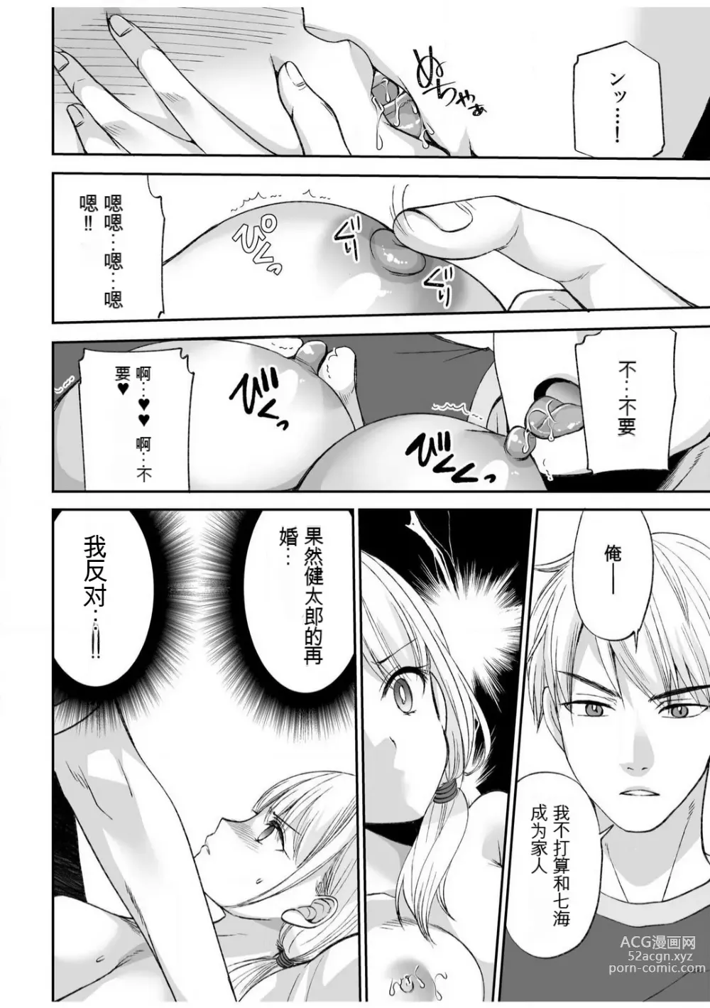 Page 38 of manga 「不要...不要进来太多...」〜冷酷攻略系的青梅竹马和义兄妹〜SEX〜【18禁】 1-10【GPT翻译】