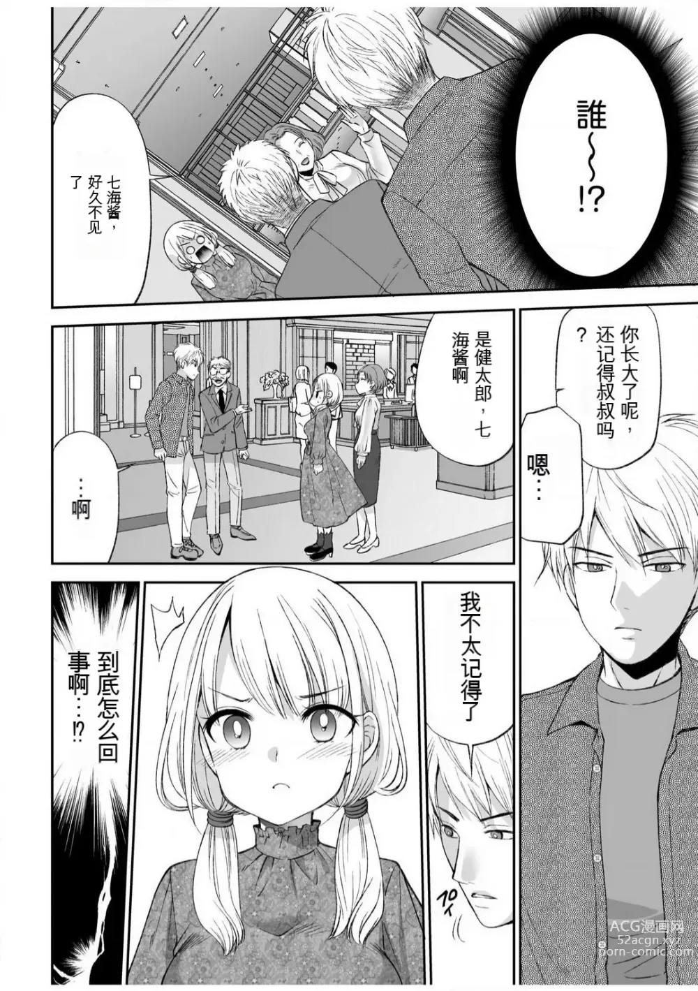 Page 5 of manga 「不要...不要进来太多...」〜冷酷攻略系的青梅竹马和义兄妹〜SEX〜【18禁】 1-10【GPT翻译】