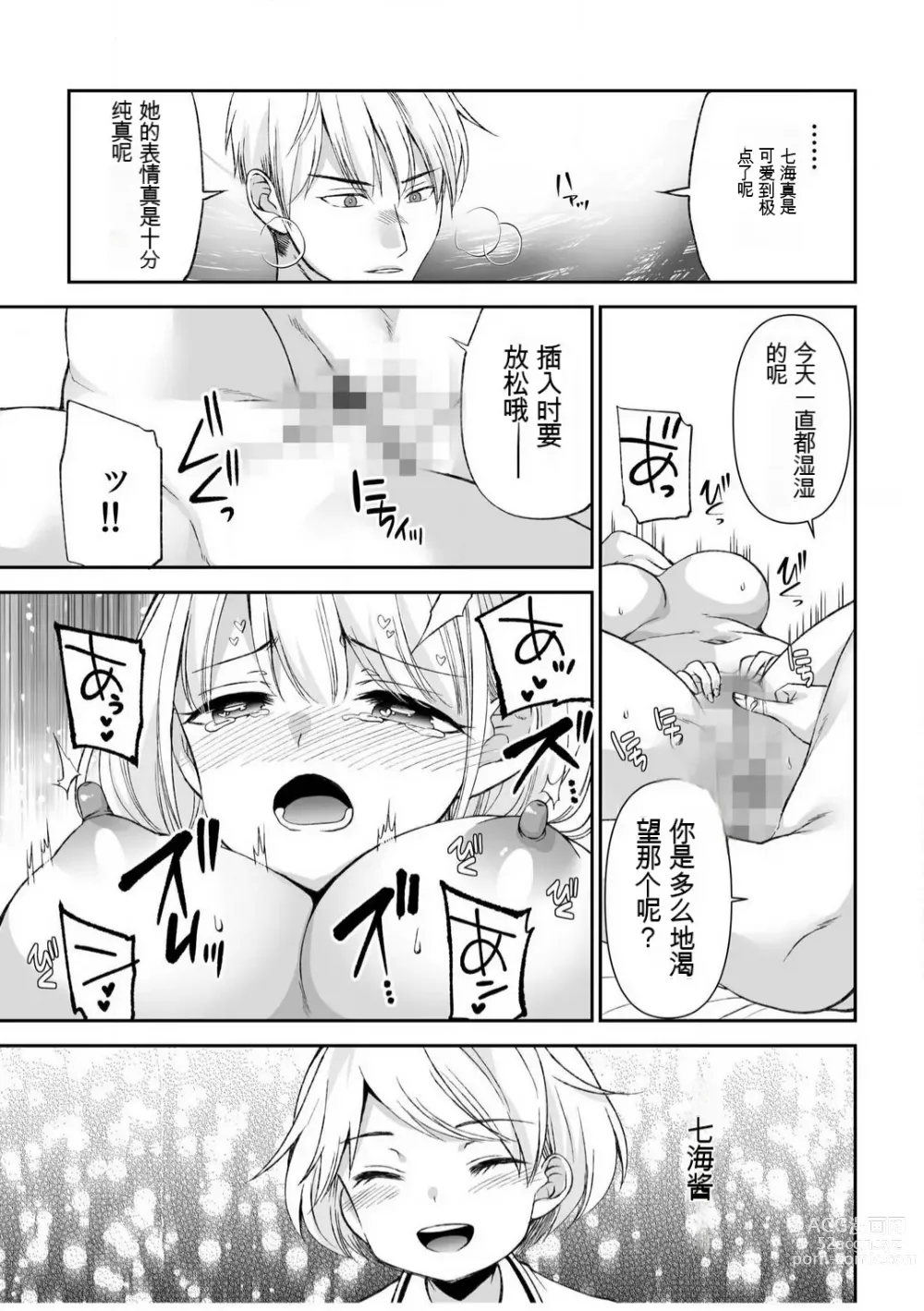 Page 43 of manga 「不要...不要进来太多...」〜冷酷攻略系的青梅竹马和义兄妹〜SEX〜【18禁】 1-10【GPT翻译】