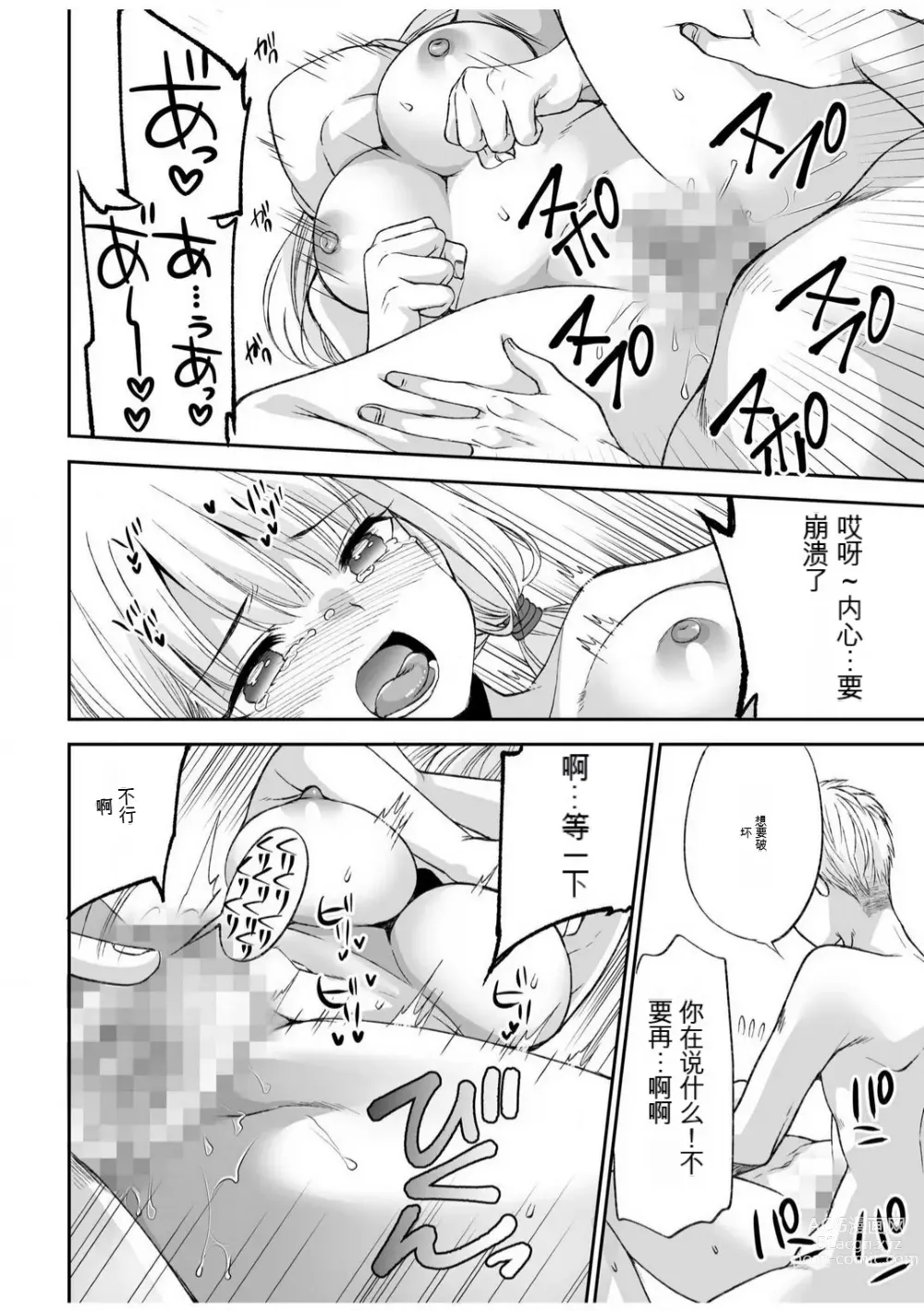 Page 46 of manga 「不要...不要进来太多...」〜冷酷攻略系的青梅竹马和义兄妹〜SEX〜【18禁】 1-10【GPT翻译】