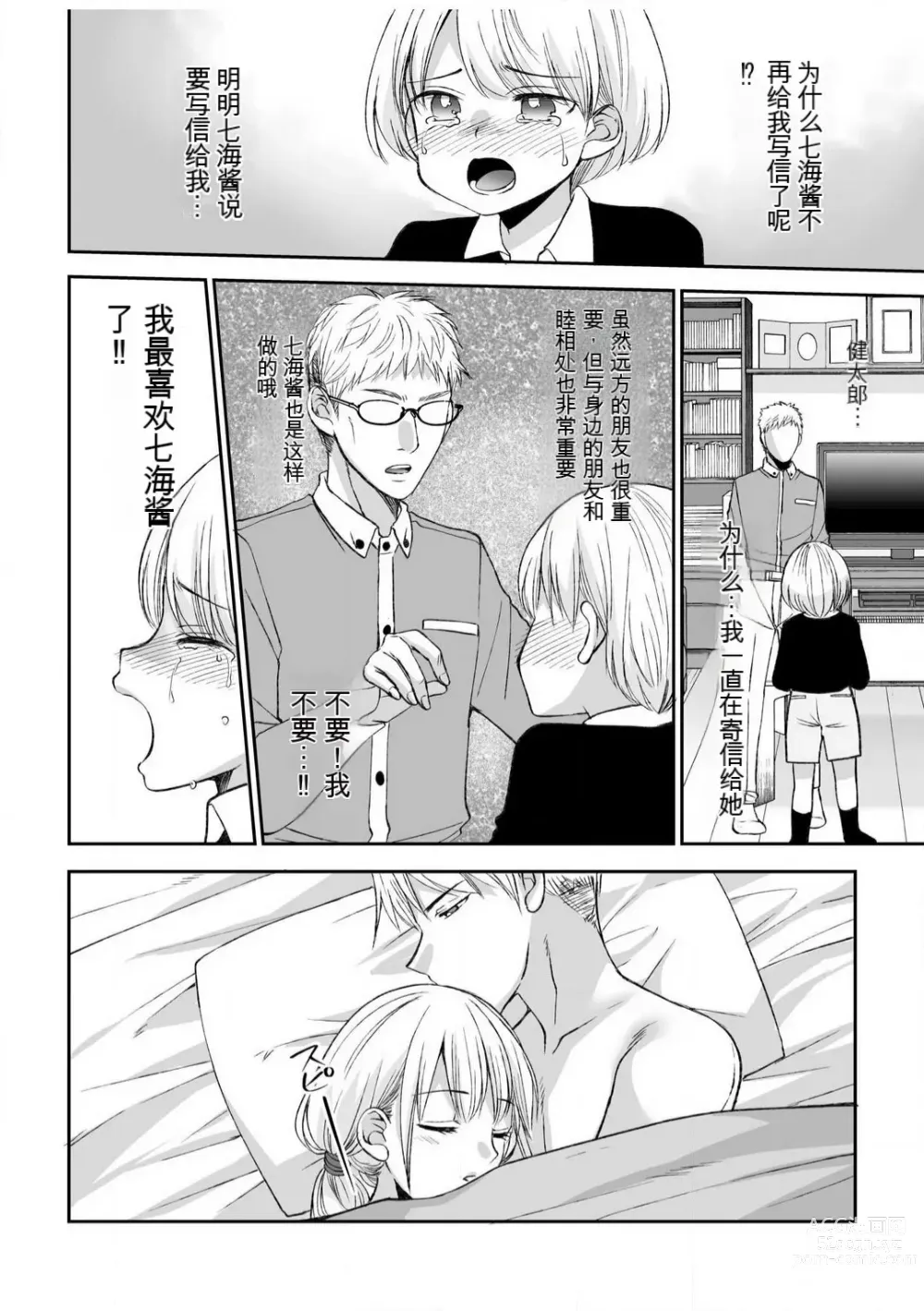 Page 50 of manga 「不要...不要进来太多...」〜冷酷攻略系的青梅竹马和义兄妹〜SEX〜【18禁】 1-10【GPT翻译】