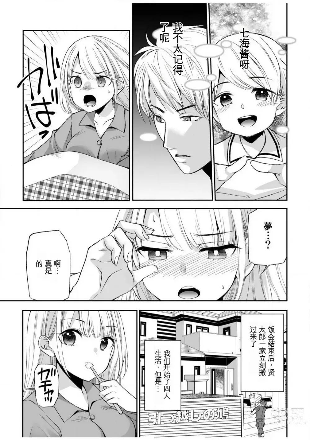 Page 6 of manga 「不要...不要进来太多...」〜冷酷攻略系的青梅竹马和义兄妹〜SEX〜【18禁】 1-10【GPT翻译】