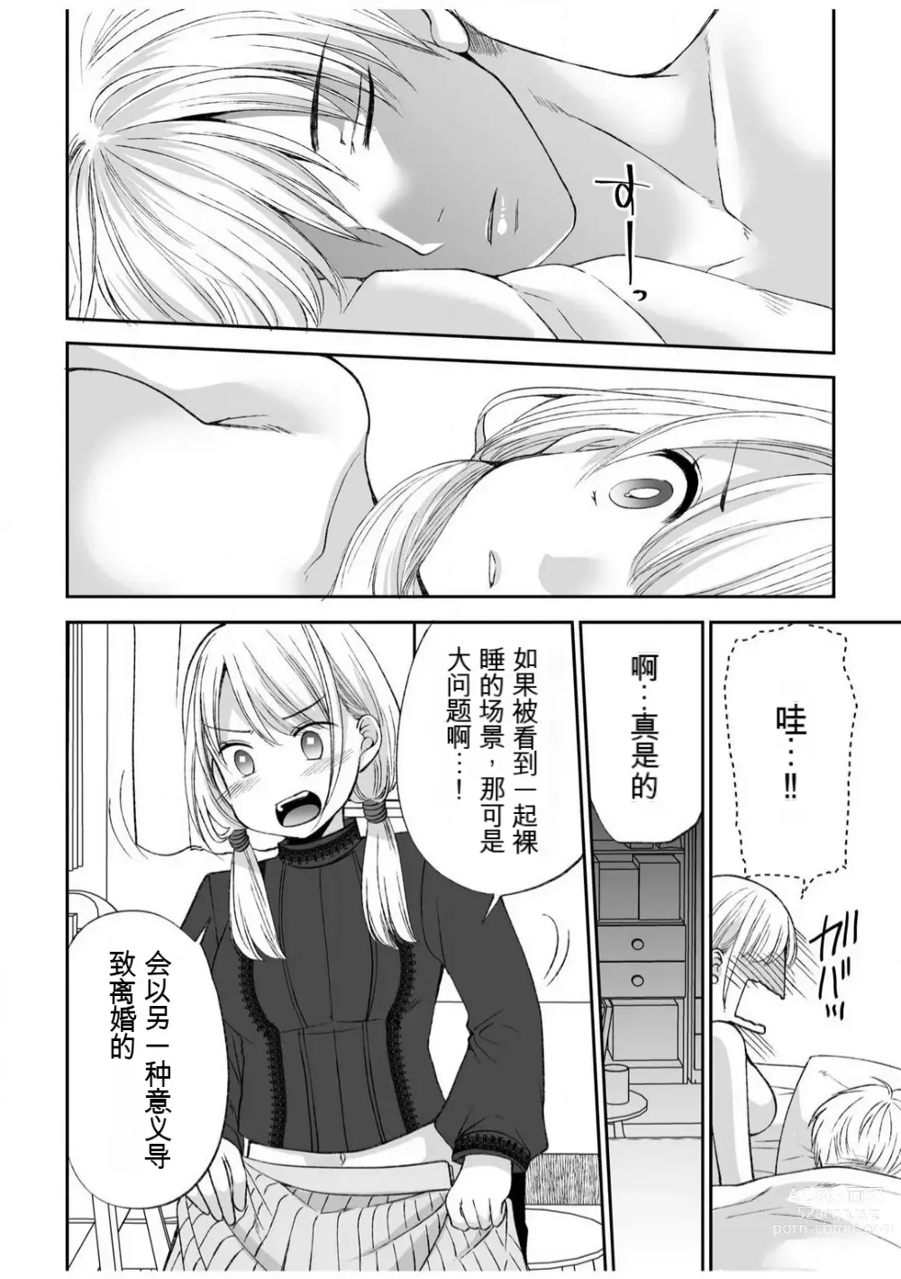 Page 53 of manga 「不要...不要进来太多...」〜冷酷攻略系的青梅竹马和义兄妹〜SEX〜【18禁】 1-10【GPT翻译】