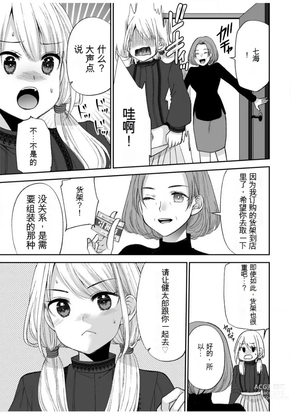 Page 54 of manga 「不要...不要进来太多...」〜冷酷攻略系的青梅竹马和义兄妹〜SEX〜【18禁】 1-10【GPT翻译】