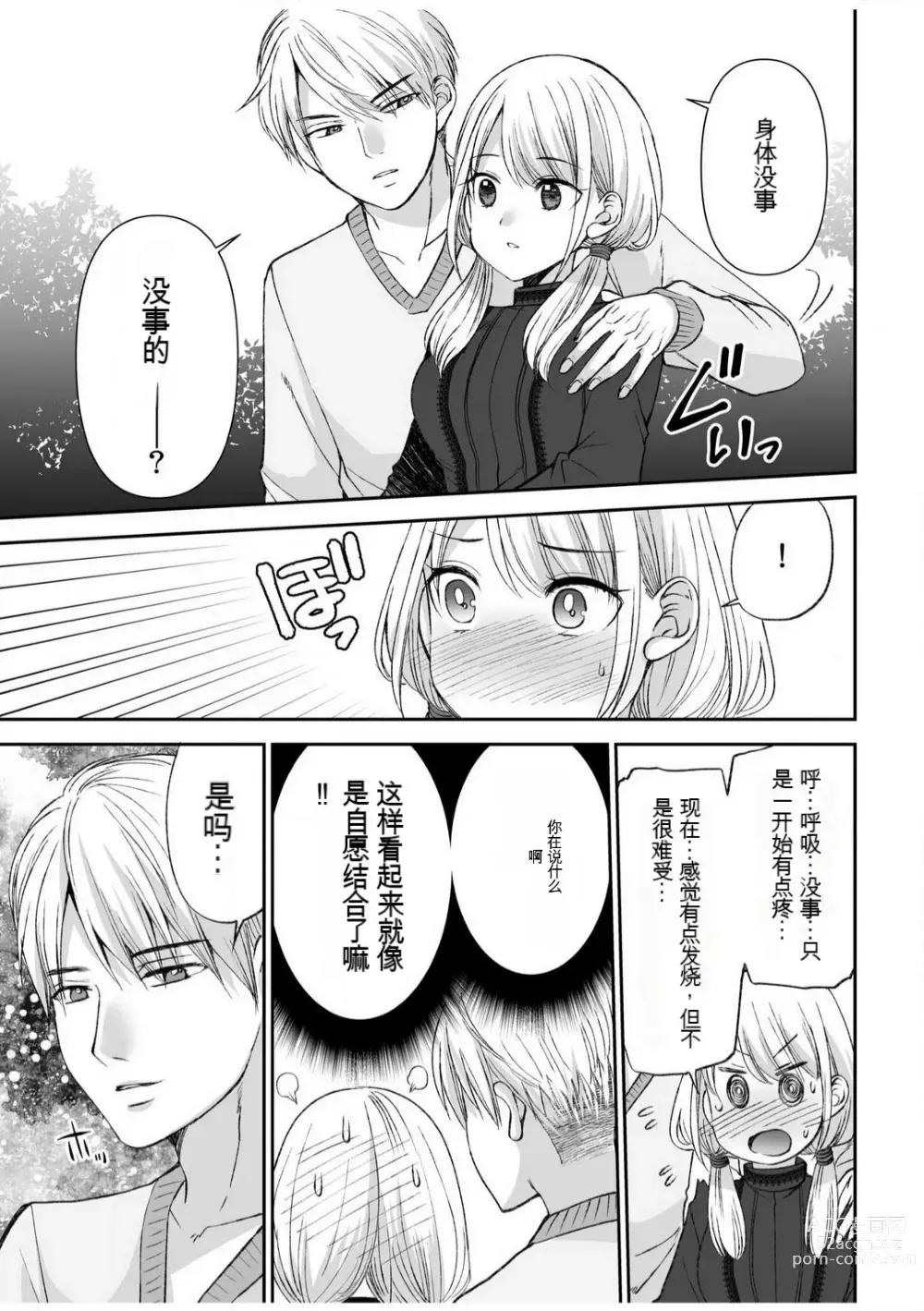 Page 58 of manga 「不要...不要进来太多...」〜冷酷攻略系的青梅竹马和义兄妹〜SEX〜【18禁】 1-10【GPT翻译】