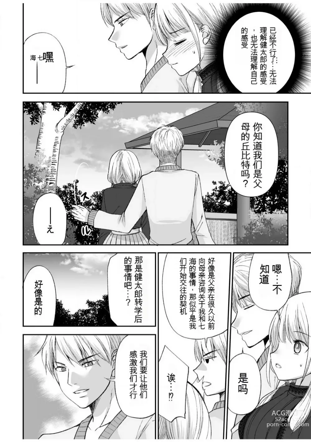 Page 59 of manga 「不要...不要进来太多...」〜冷酷攻略系的青梅竹马和义兄妹〜SEX〜【18禁】 1-10【GPT翻译】