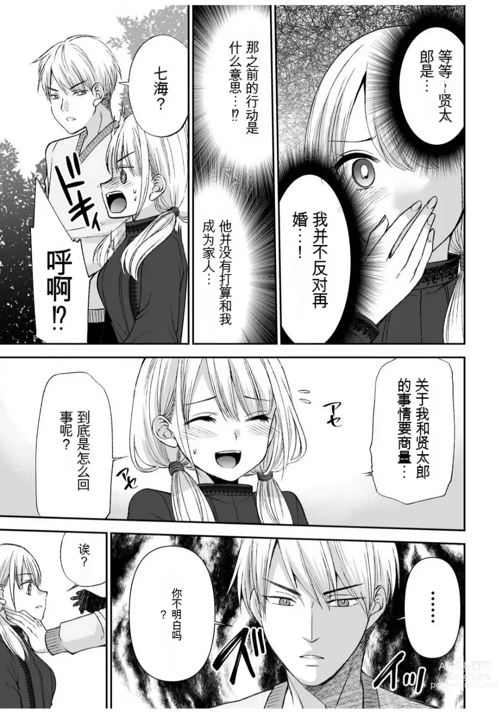 Page 60 of manga 「不要...不要进来太多...」〜冷酷攻略系的青梅竹马和义兄妹〜SEX〜【18禁】 1-10【GPT翻译】