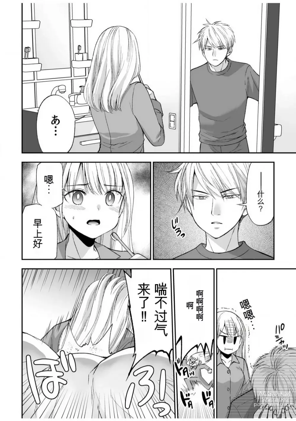 Page 7 of manga 「不要...不要进来太多...」〜冷酷攻略系的青梅竹马和义兄妹〜SEX〜【18禁】 1-10【GPT翻译】