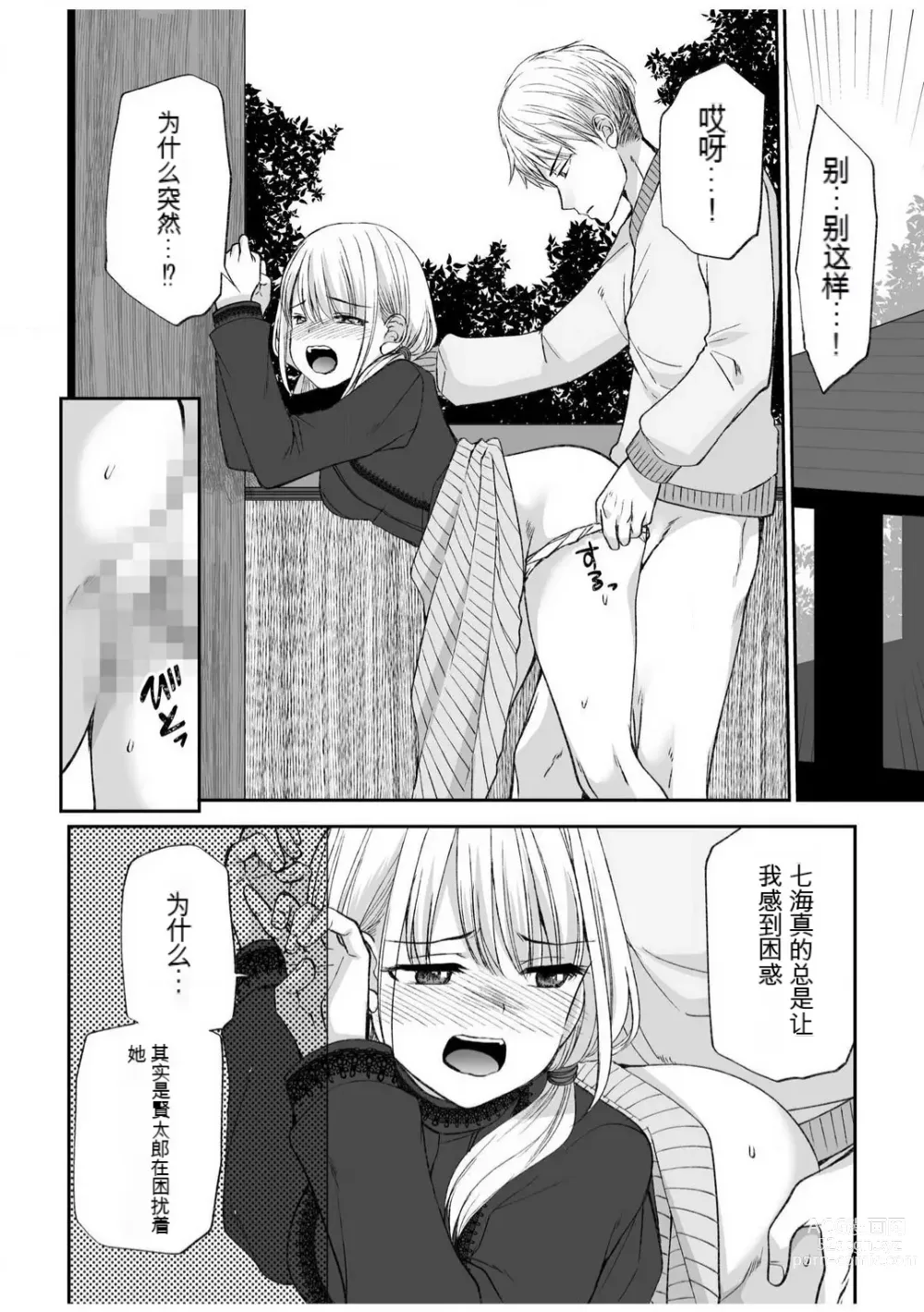 Page 61 of manga 「不要...不要进来太多...」〜冷酷攻略系的青梅竹马和义兄妹〜SEX〜【18禁】 1-10【GPT翻译】