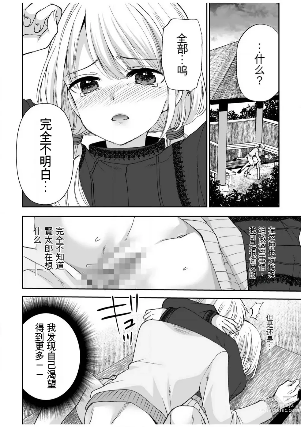 Page 65 of manga 「不要...不要进来太多...」〜冷酷攻略系的青梅竹马和义兄妹〜SEX〜【18禁】 1-10【GPT翻译】