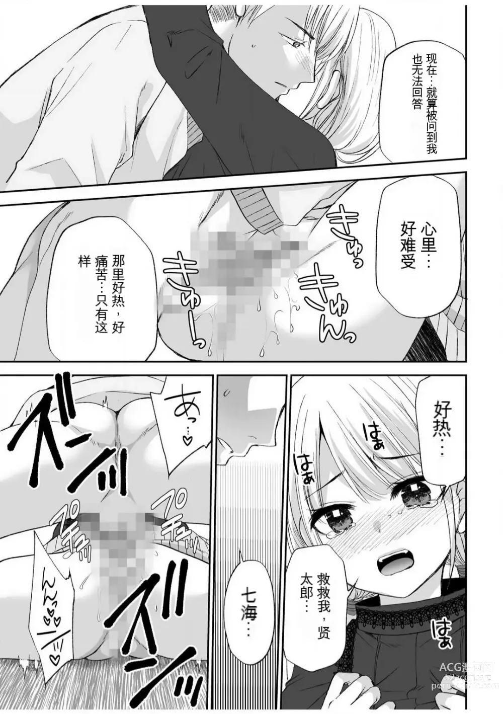 Page 66 of manga 「不要...不要进来太多...」〜冷酷攻略系的青梅竹马和义兄妹〜SEX〜【18禁】 1-10【GPT翻译】